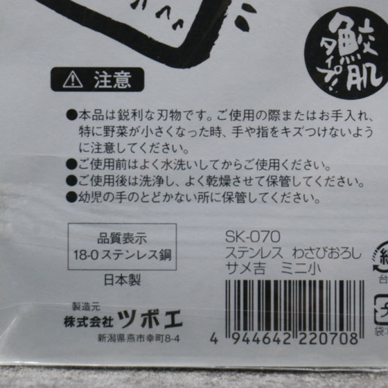 Mini Samekichi Wasabi Grater Stainless Steel  60mm x 100mm S - Japanny - Best Japanese Knife