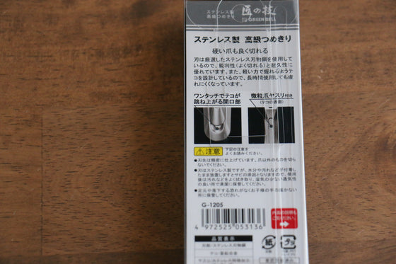 Takumi's skill Stainless Steel Luxury Nail Clipper - Japanny - Best Japanese Knife