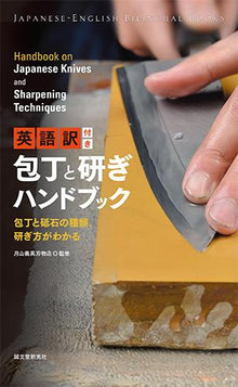  Handbook on Japanese knives and Sharpening Techniques - Japanny - Best Japanese Knife